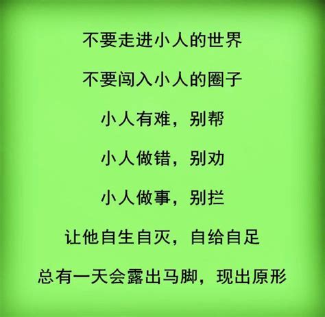 什麼是小人|小人的解釋